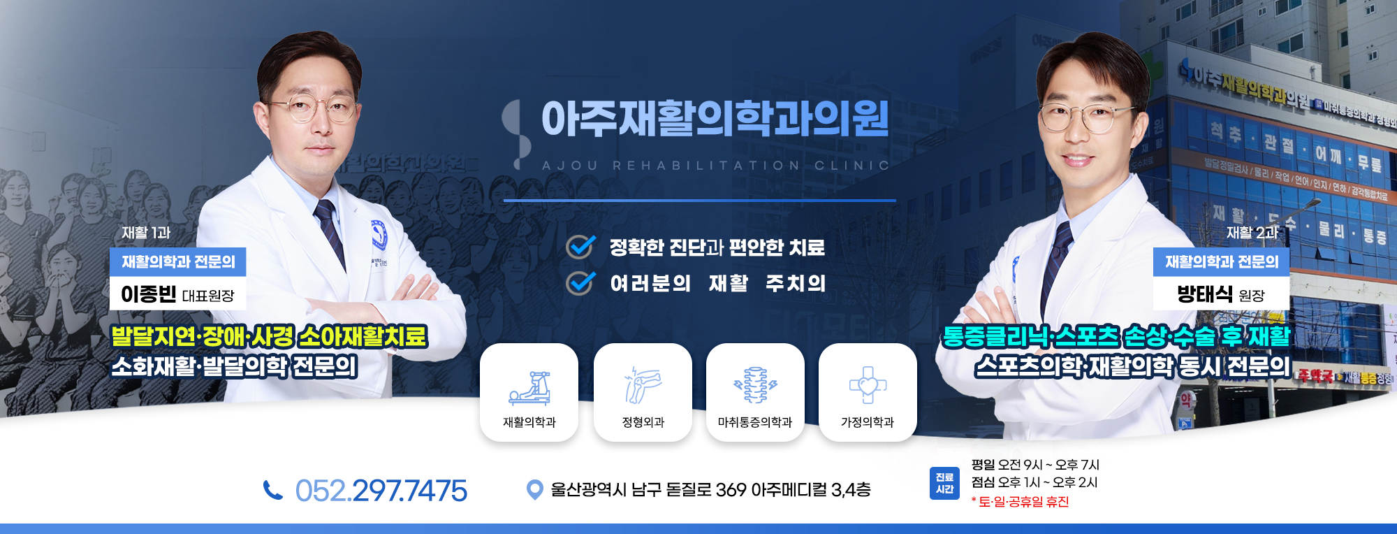 아주재활의학과 썸네일