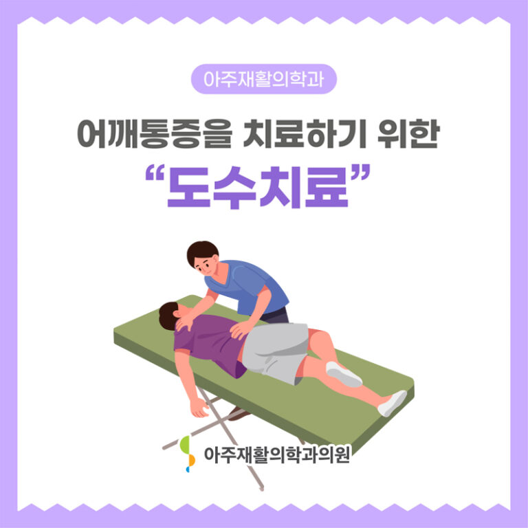 울산도수치료잘하는곳
