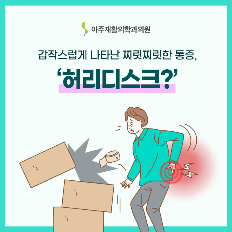 울산남구재활의학과추천
